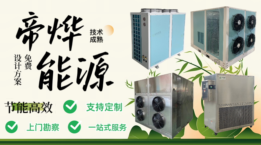绿色工厂认证必备！空气能烘干如何帮企业提升产品竞争力？