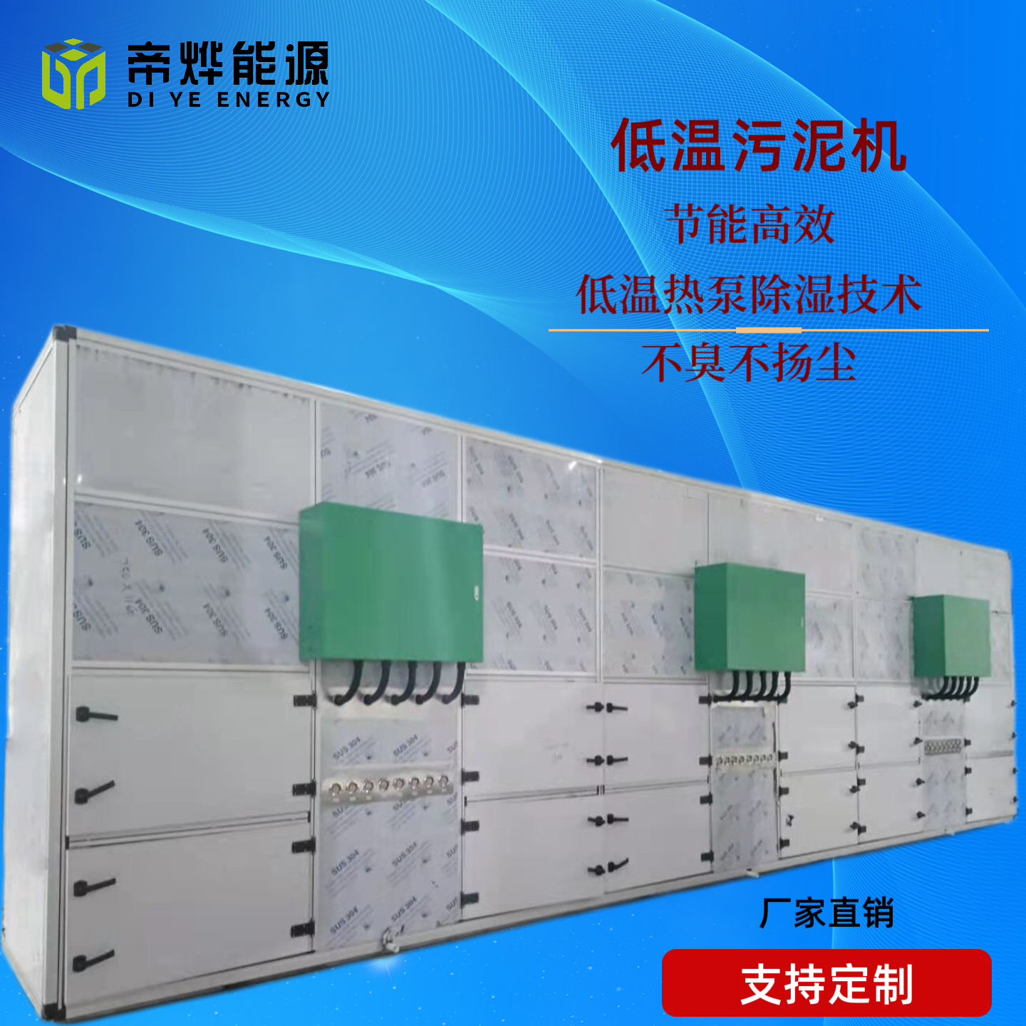 污泥低温干化：不臭不扬尘，合规又安心