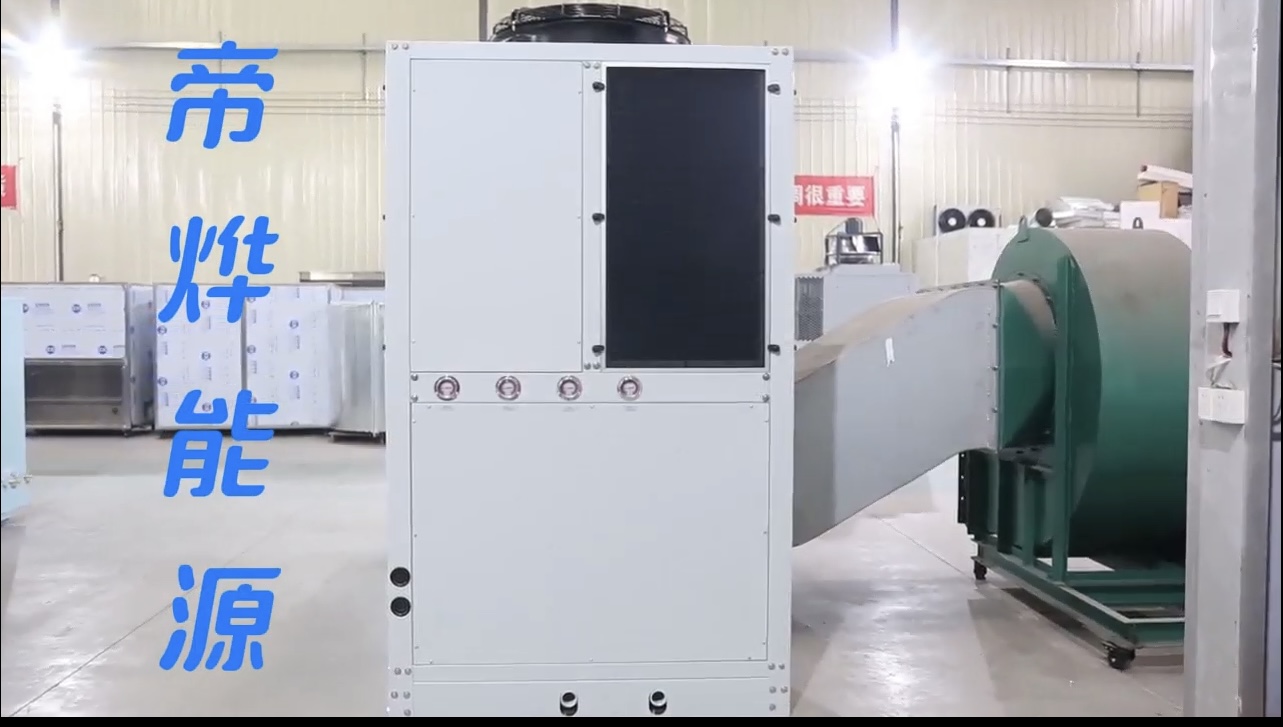 粮食直热式热泵烘干机