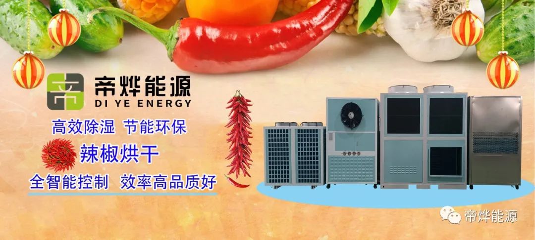 热泵烘干机烘干农产品，耗电吗？
