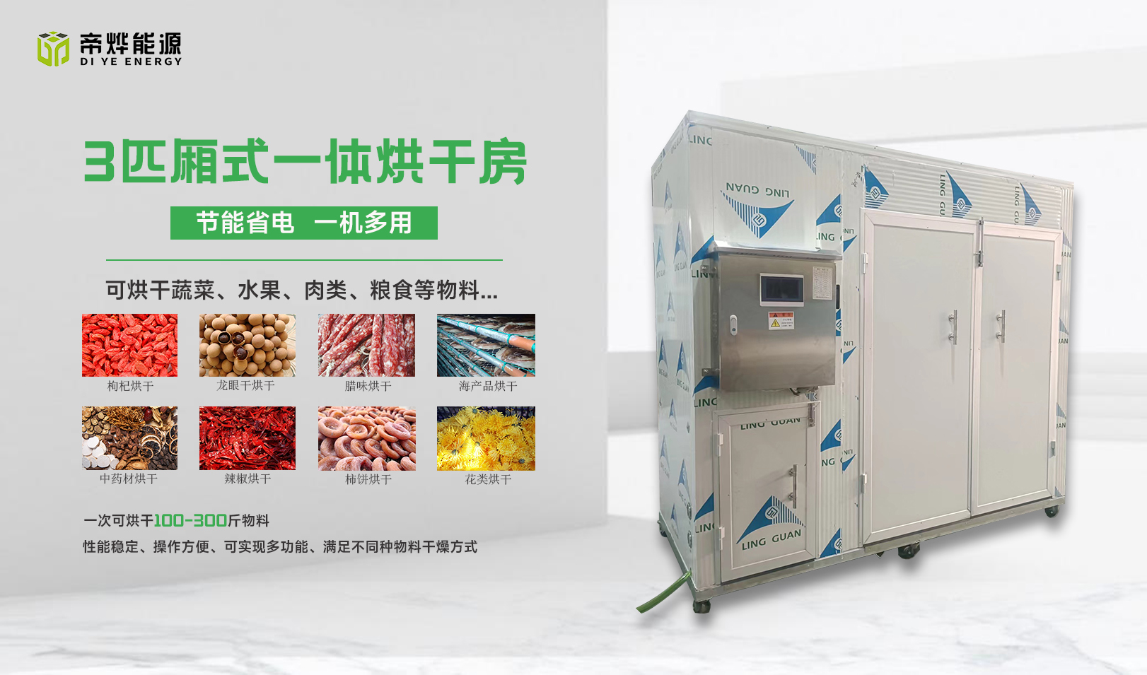 3匹厢式一体烘干房