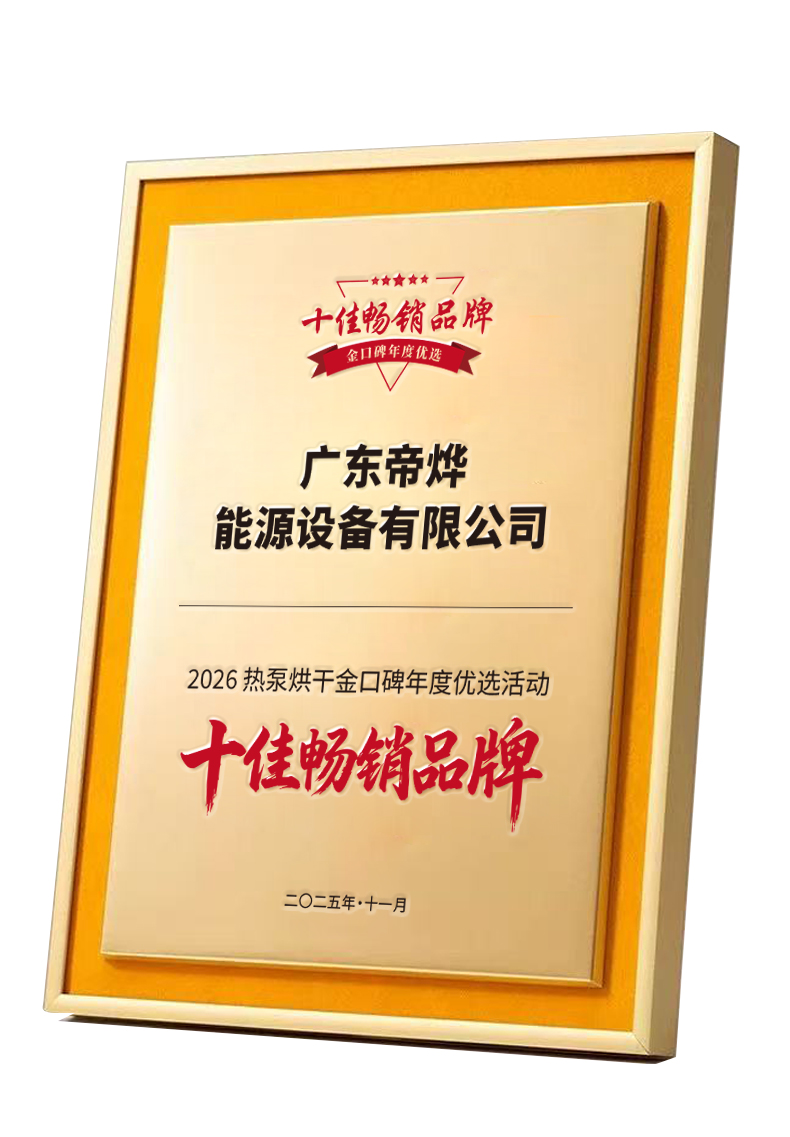 帝烨登榜！当选行业十佳畅销品牌，畅销背后是千万用户的信赖！